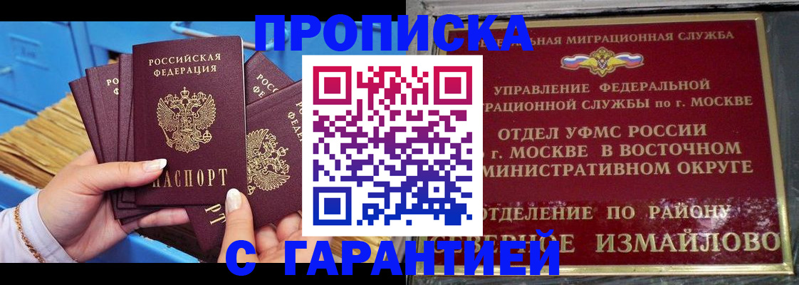 прописка поиск в Балаково