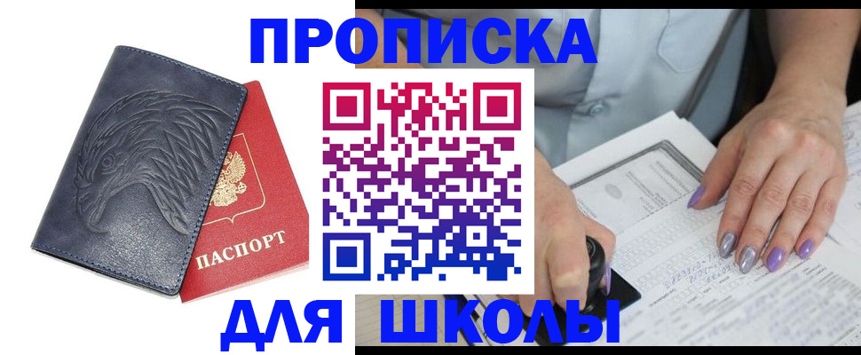 временная регистрация поиск в Балаково