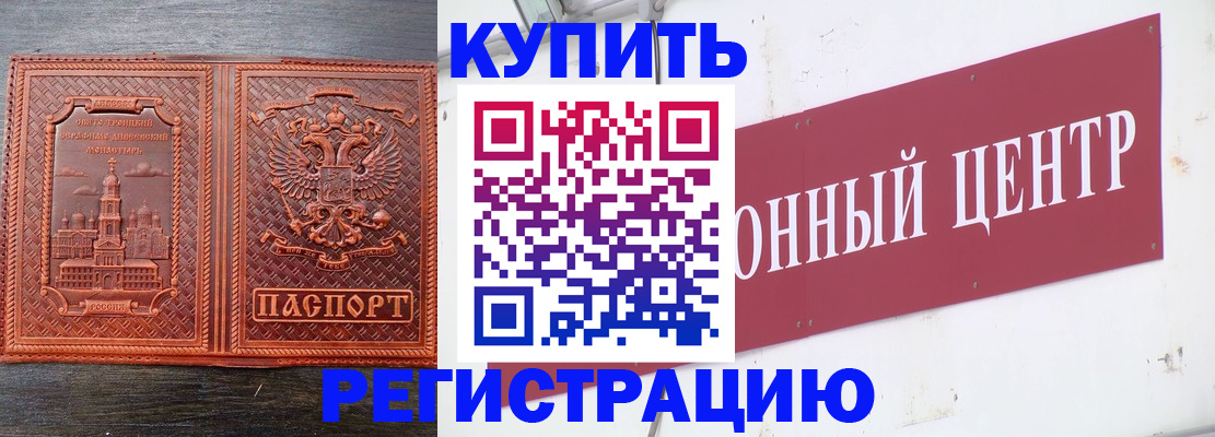 прописка для работы в Балаково