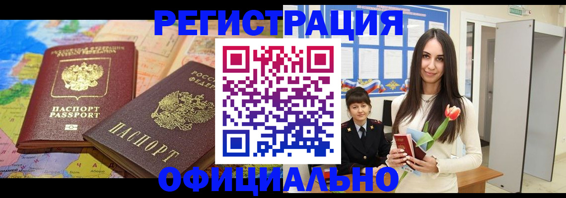 временная регистрация законно в Балаково