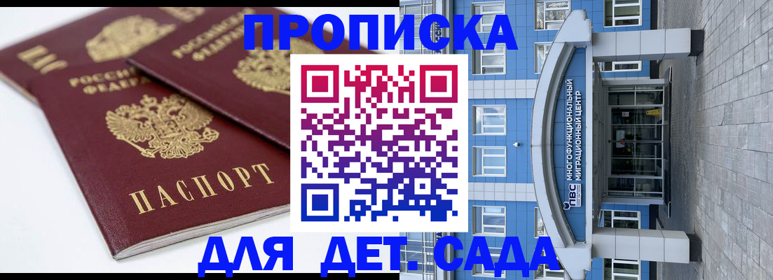 регистрация для дет. сада в Балаково